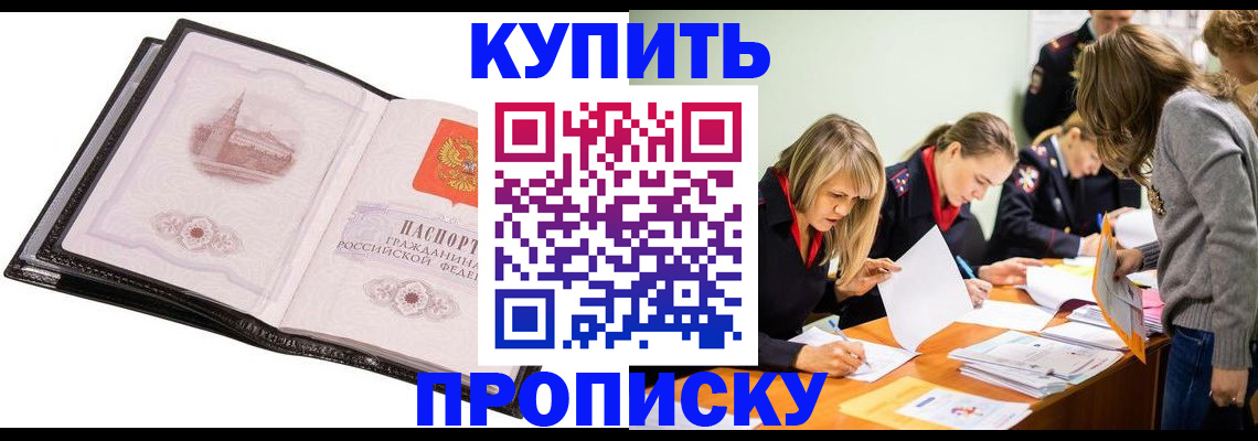 прописка законно в Александровске-Сахалинском