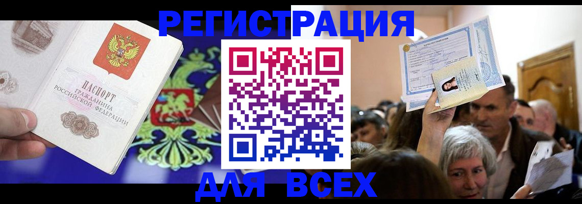 прописка штамп в Александровске-Сахалинском